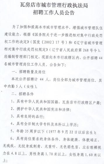 瓦房店市最新招聘信息全面解析