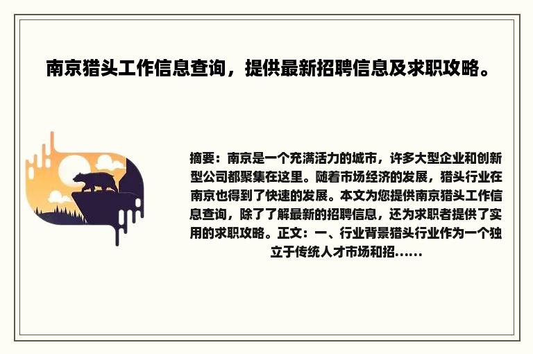 南京人才网最新招聘信息网，职场首选平台