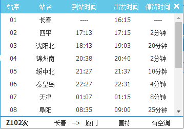 Z150次列车时刻表最新详解