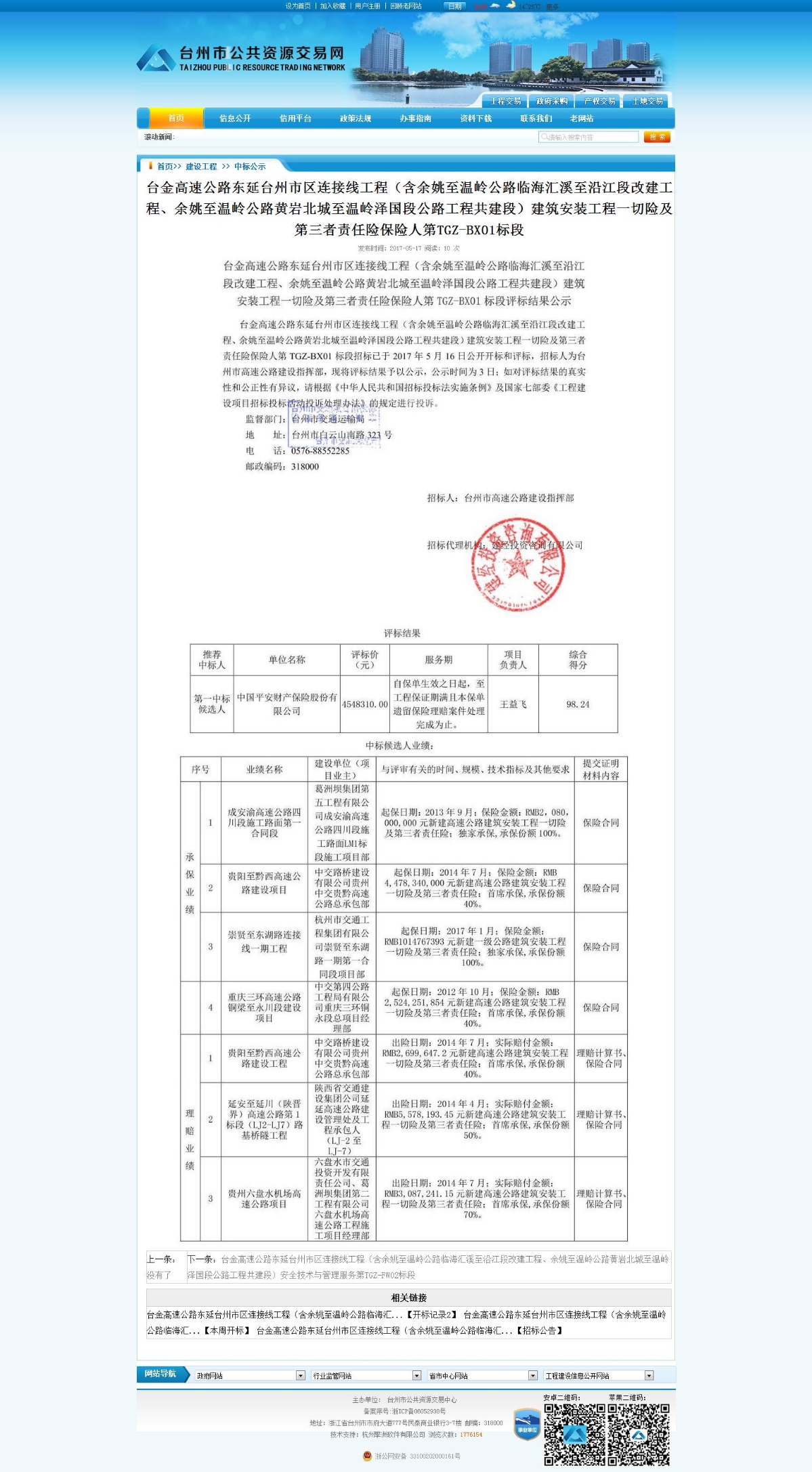 二十冶最新中标公告，展现企业实力，展望未来发展