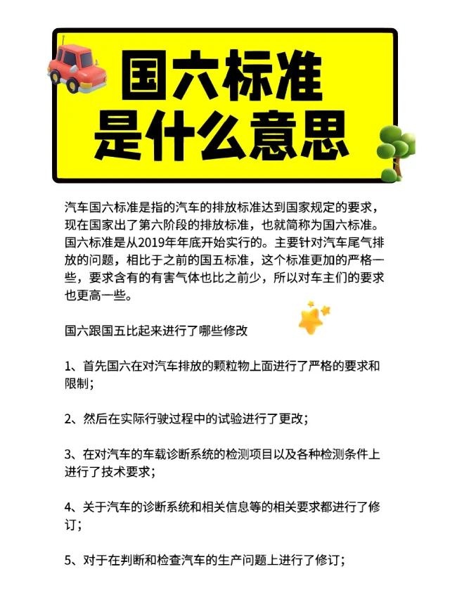 国六最新消息全面解析与实施影响探讨