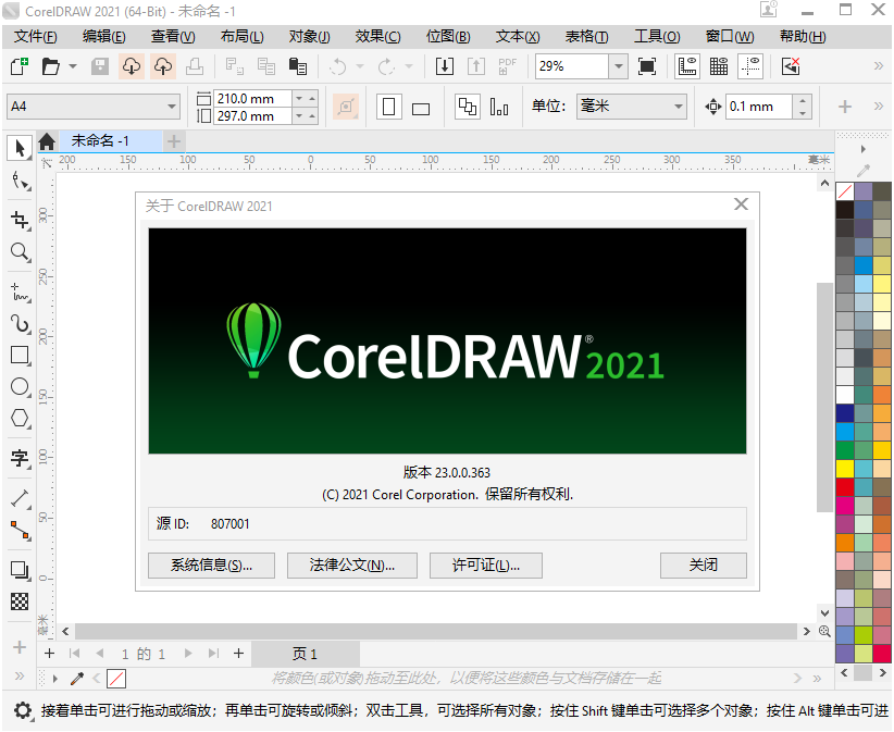 CorelDraw最新版本的强大功能及优势概览