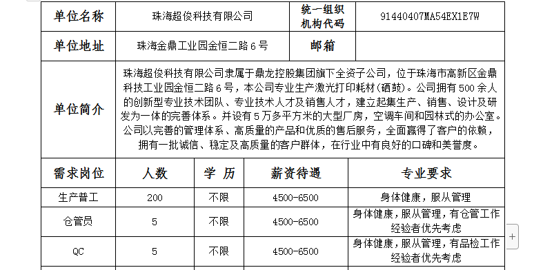 珠海今日最新招聘信息汇总