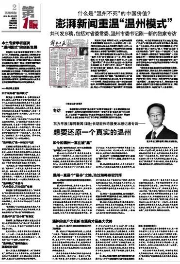 温州最新新闻头条，城市发展与民生改善同步推进