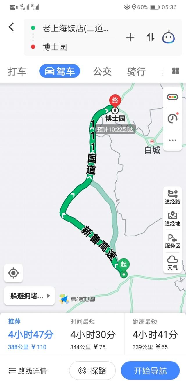 蘑阿公路最新路况报告汇总