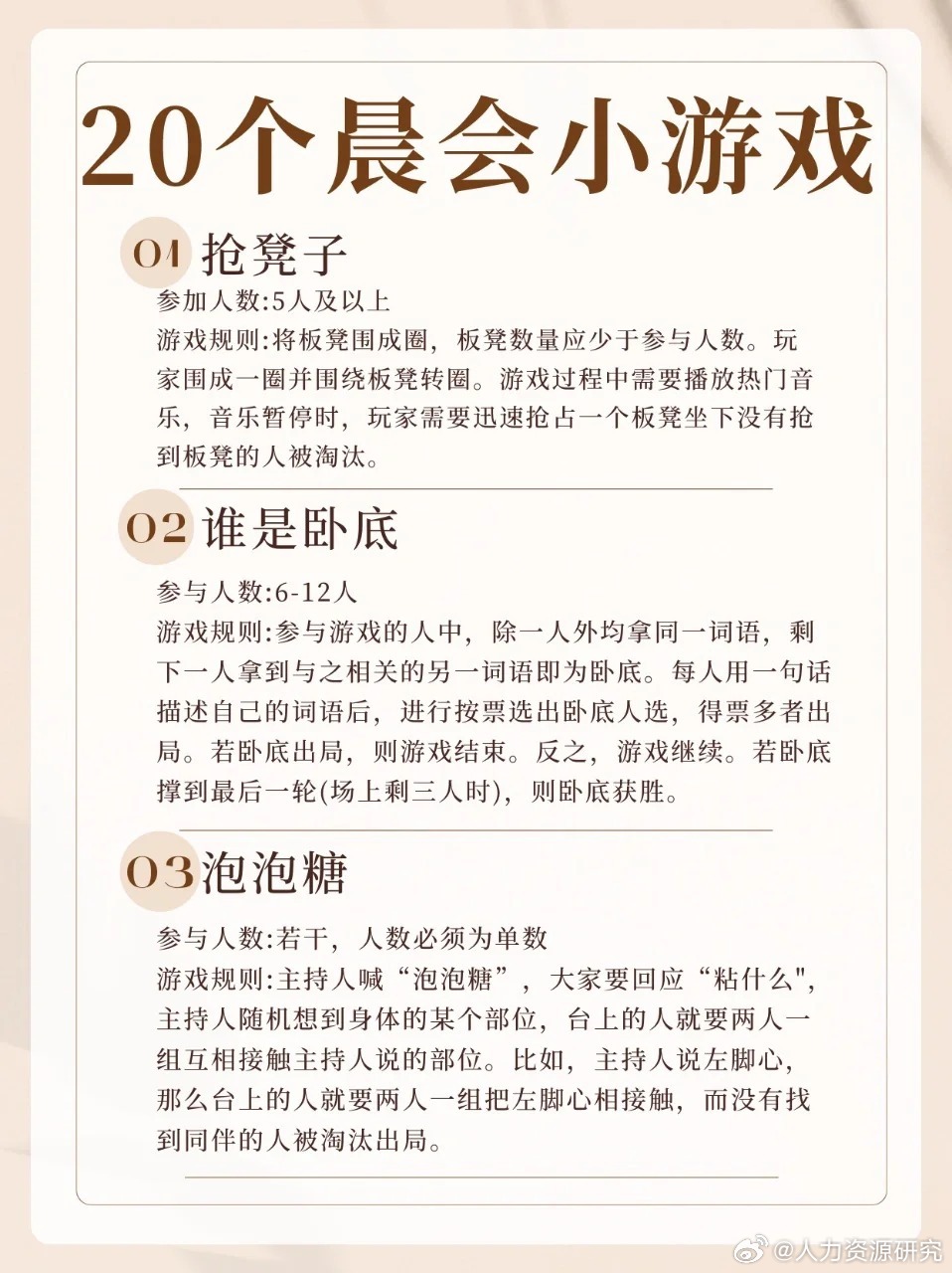 晨会小游戏惩罚创意与策略大全