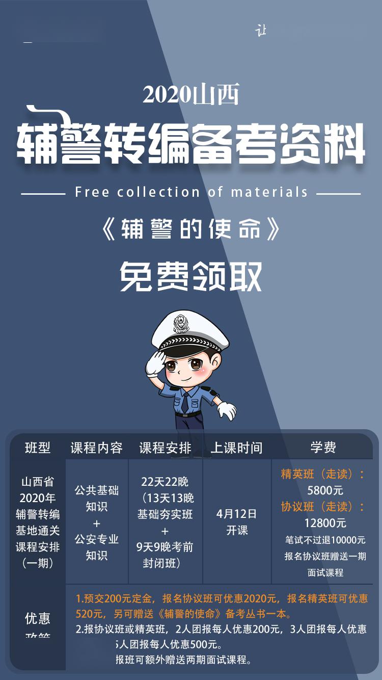 山西辅警改革最新通知，警务工作迎来新台阶发展