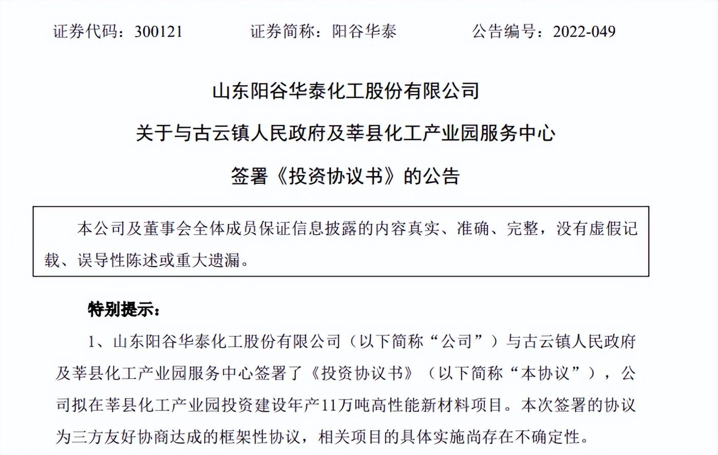 阳谷华泰化工招聘动态与职业机会解析