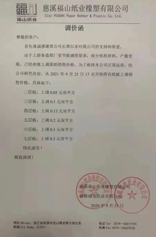 联盛纸业招聘启事，携手人才，共铸未来