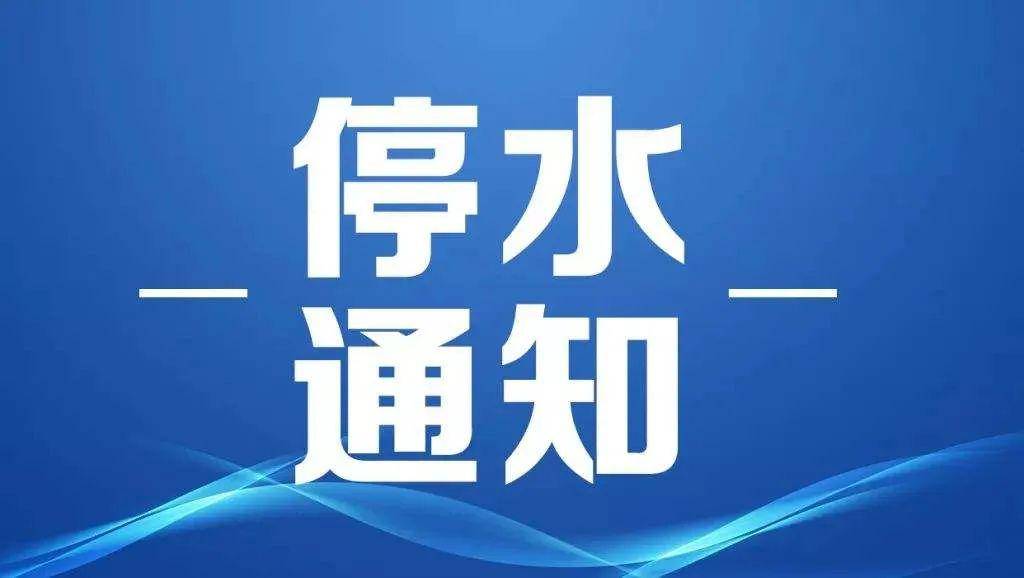 耒阳供水最新动态，停水恢复情况及应对措施