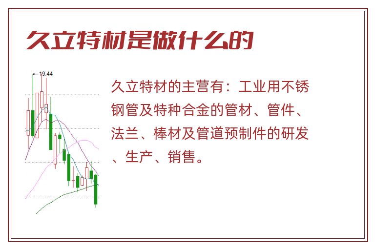 久立特材最新消息综述，发展动态与行业影响