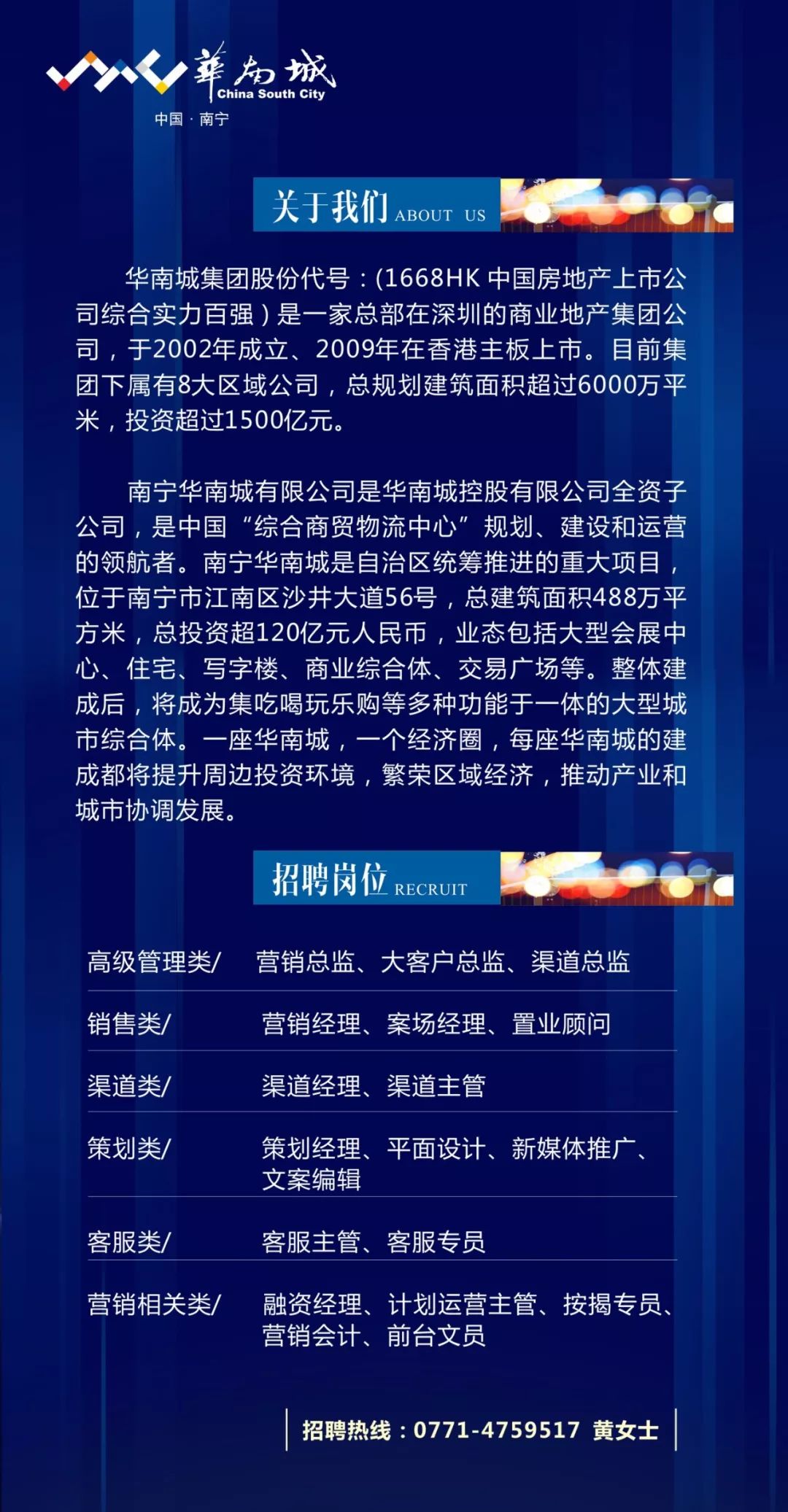 南城之窗最新招聘启事公告