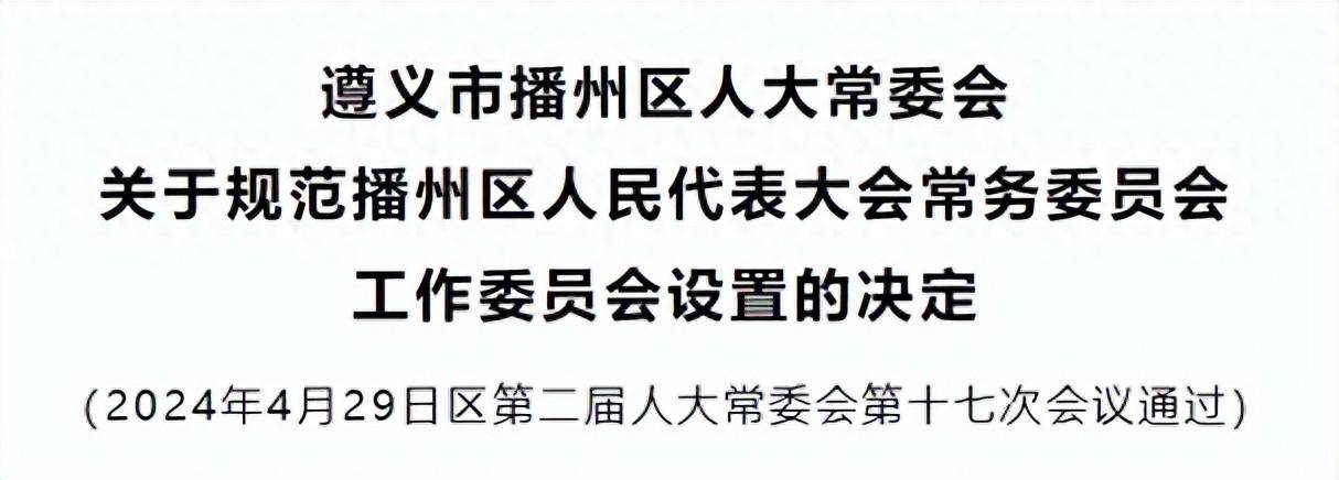 遵义市委最新人事任免，推动城市发展的新一轮人才布局大动作