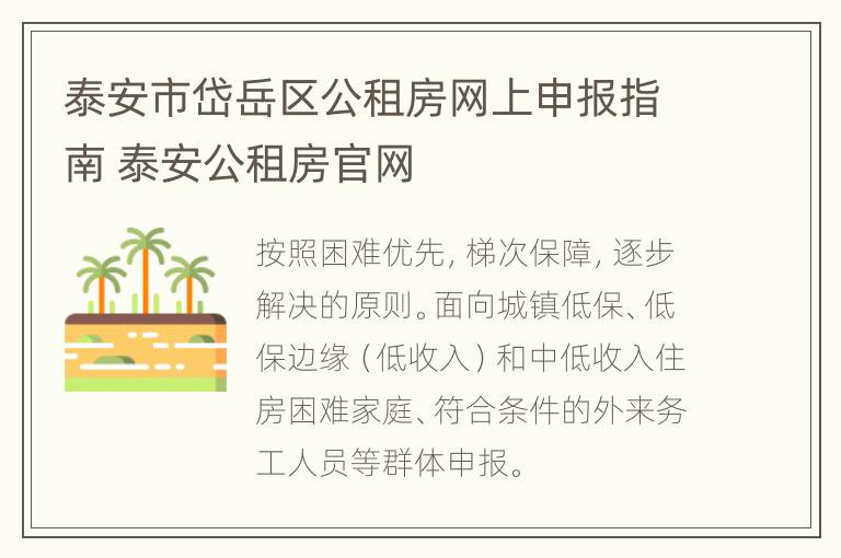 泰安市公租房最新动态概览