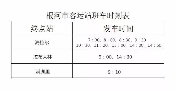 临河汽车站最新时刻表详解，班次、时间一览无余