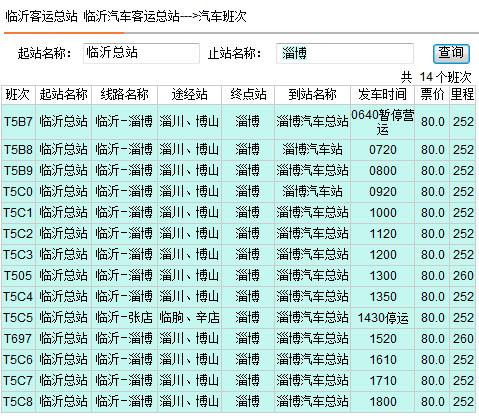 临沂到青岛汽车时刻表最新详解