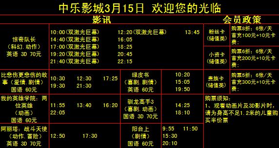 乐昌电影院最新排片表，电影的魅力引发期待热潮