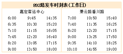 南翔4路最新时刻表全面解析