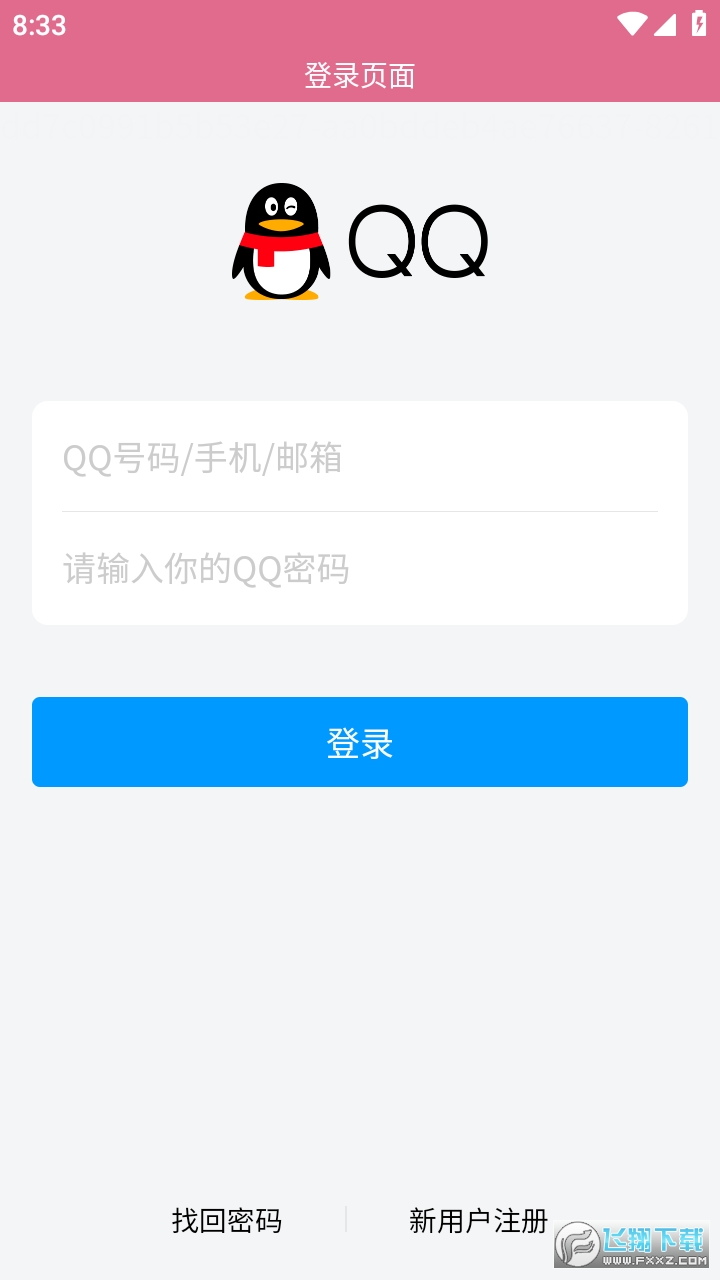 QQ账号修改器最新版详解，功能、特点与使用指南