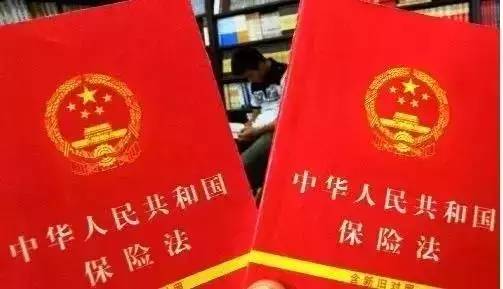 中国保险法最新修订版解读及其影响分析