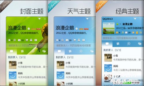 QQ2013最新版，全新体验与独特特点