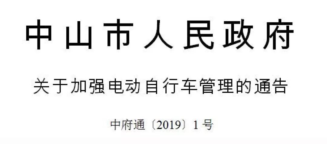 中山市上牌最新消息全面解析