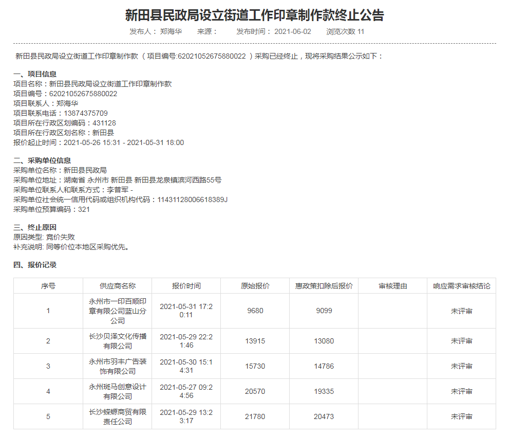 新田县最新招投标项目概览概览