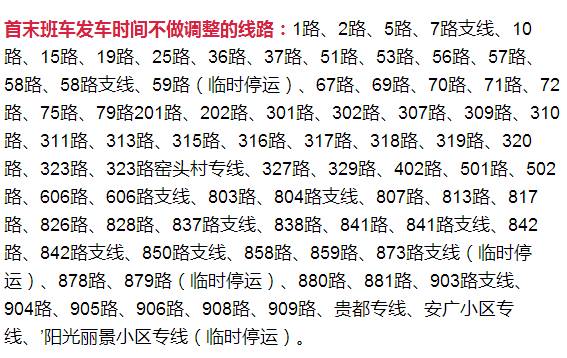 太原905路公交车路线最新更新与实用指南