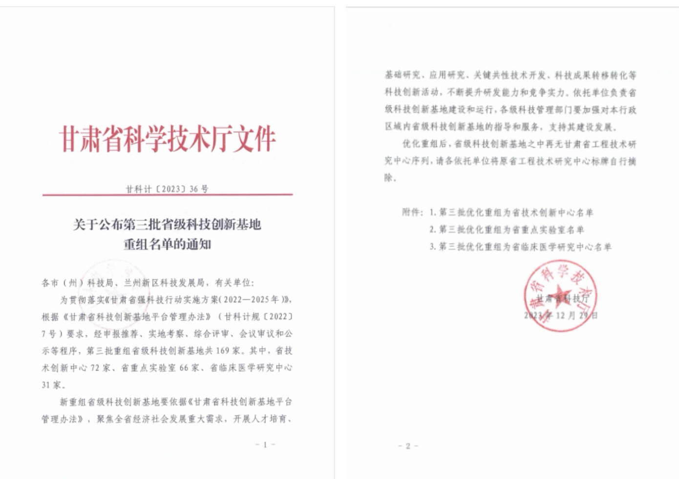 甘肃省卫生厅发布新公文，推动卫生健康事业高质量发展新篇章