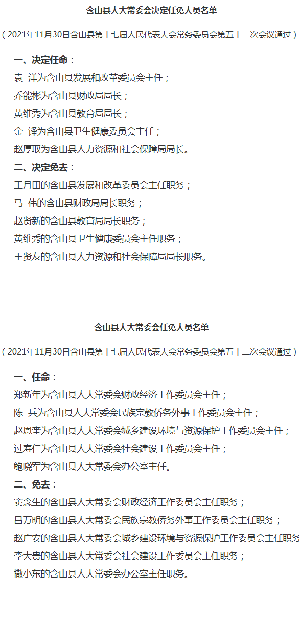 得荣县财政局人事任命揭晓，新一轮力量推动财政事业发展