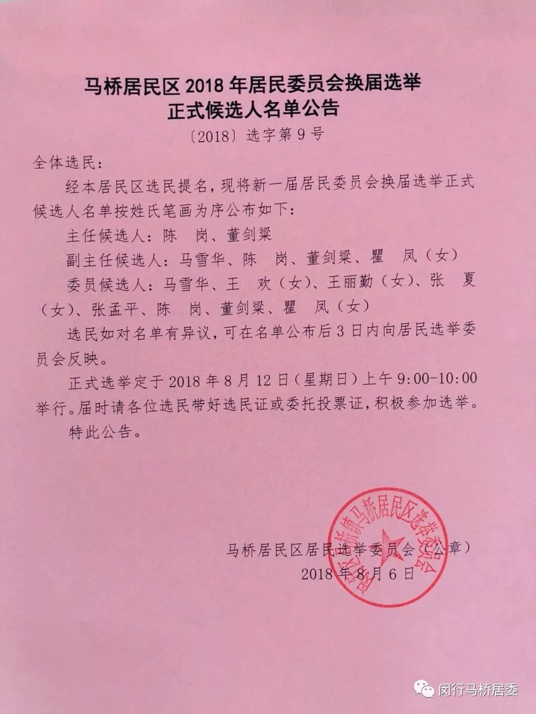 武威路社区居委会人事任命揭晓，塑造未来社区发展新篇章