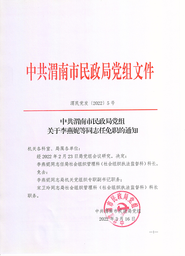 路南区民政局人事任命启动，新篇章推动民政事业发展