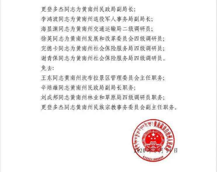 南沙河口街道人事任命揭晓，塑造未来，激发新活力