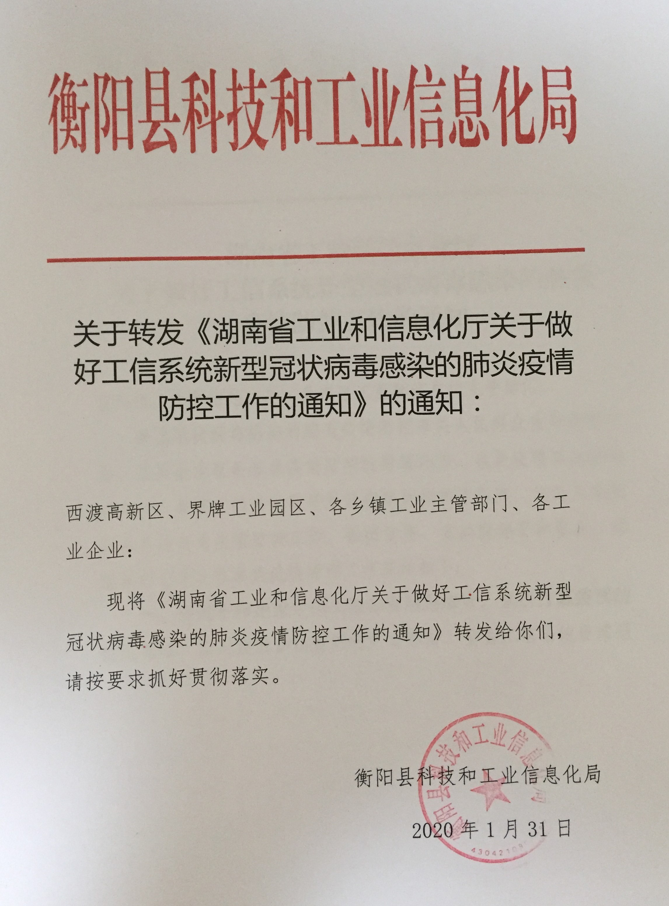 瑶海区科学技术和工业信息化局招聘启事概览