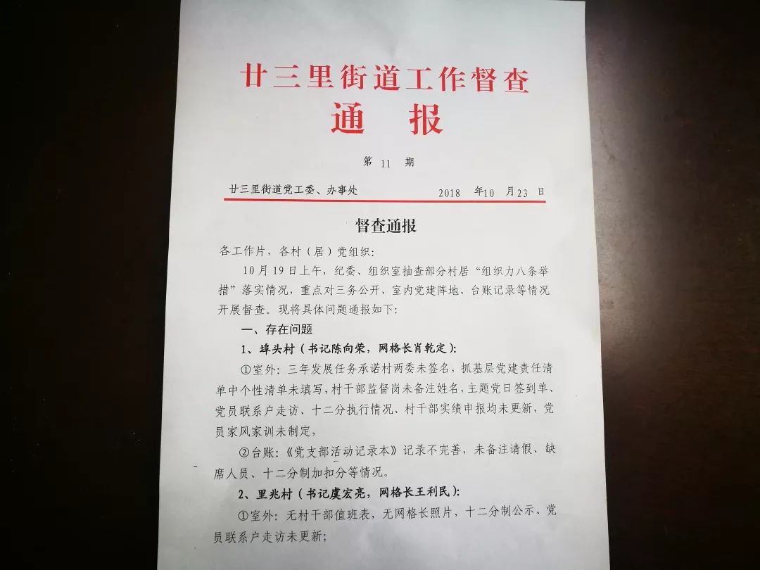 廿三里街道人事任命重塑未来，激发新动能活力