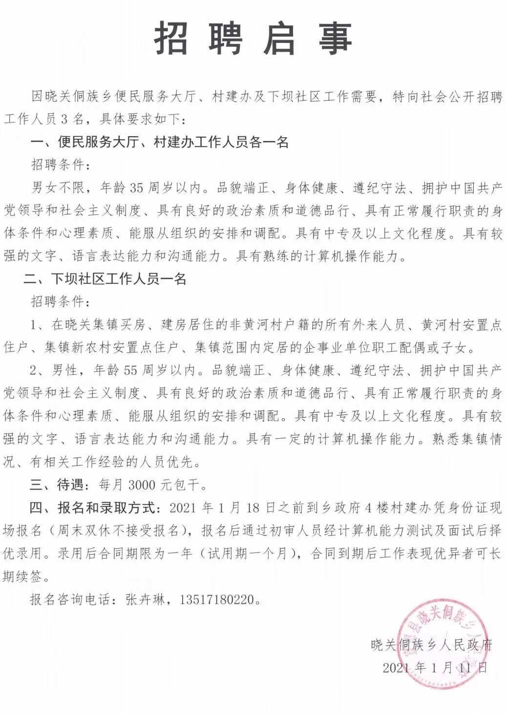 勿铺岘村民委员会最新招聘信息与概述概览