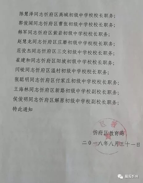 盐边县教育局人事调整，引领教育发展新篇章