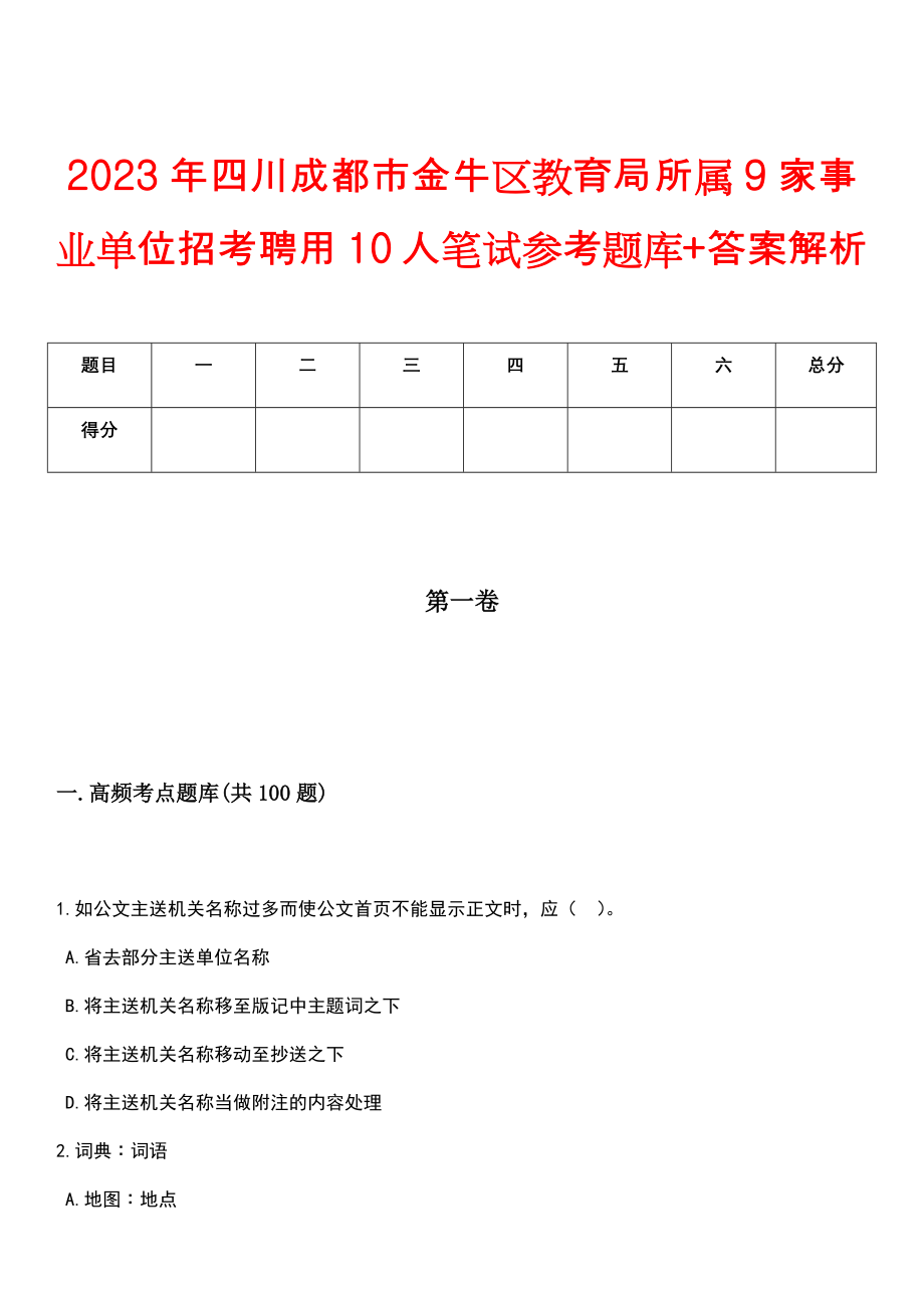 金牛区成人教育事业单位发展规划深度探讨