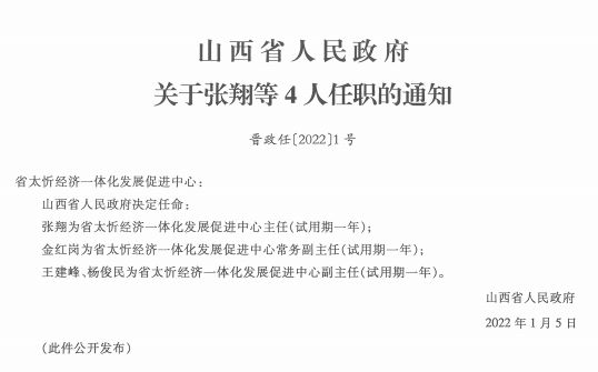 尖草坪区小学人事任命重塑教育未来，关键一步的启示