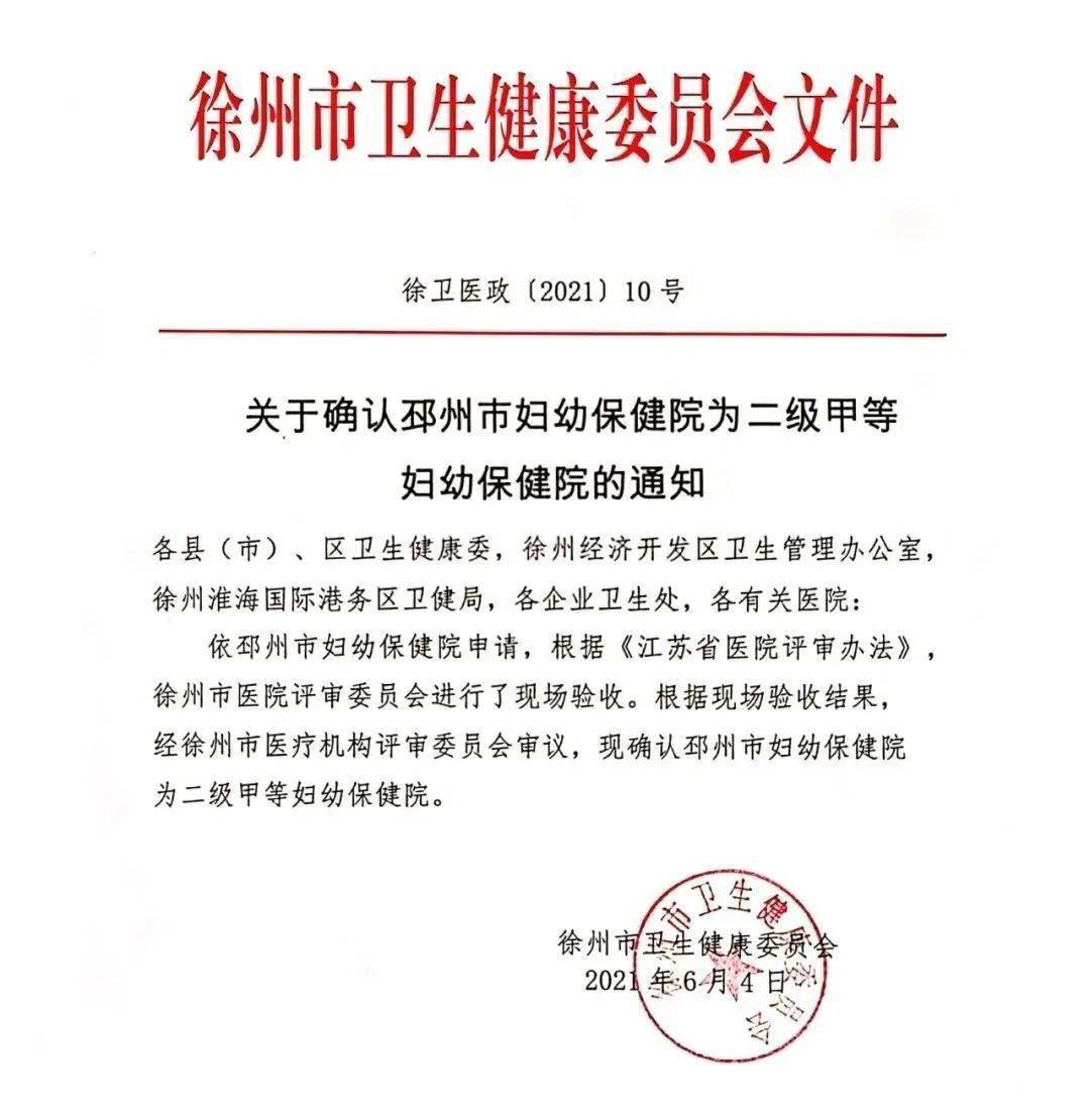 邳州市康复事业单位人事任命，推动新一轮康复事业发展动力启航