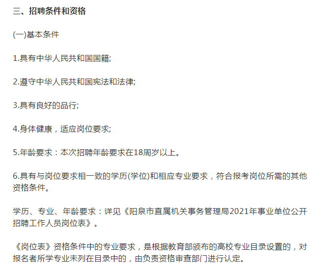 阳泉市发展和改革委员会最新招聘启事概览