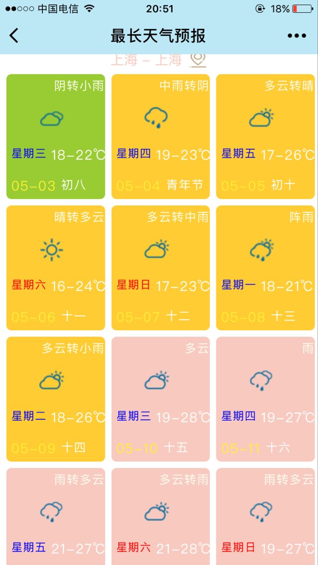 长生镇天气预报更新通知