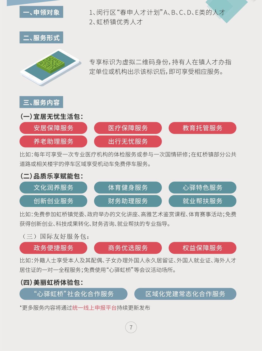 虹桥镇最新招聘信息汇总