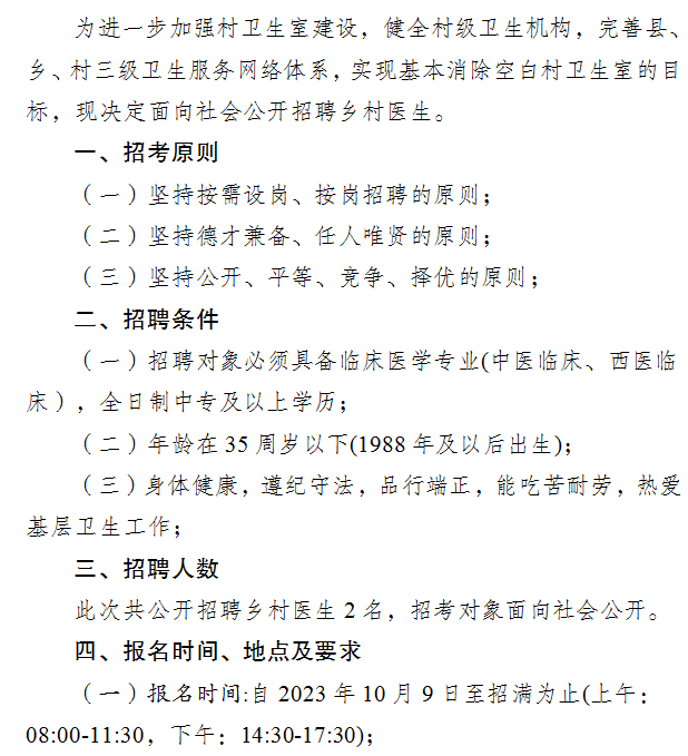 甘洛县卫生健康局最新招聘概况与未来展望