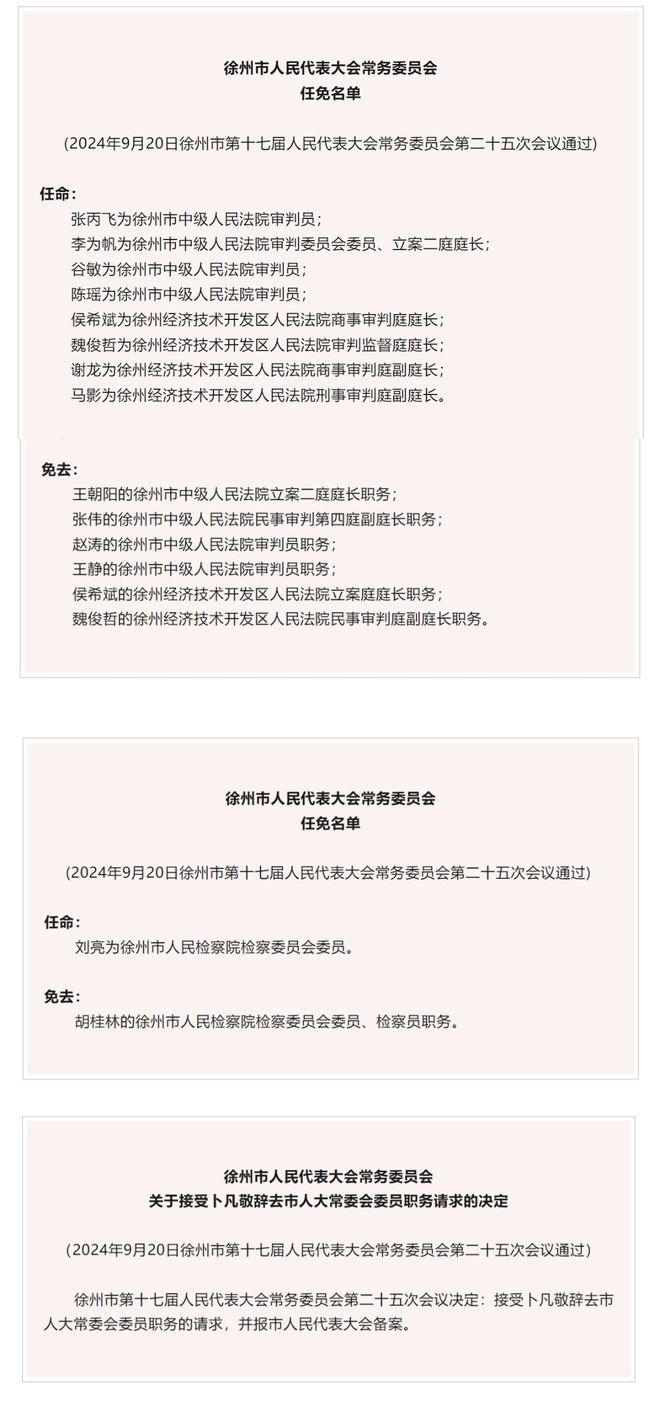 黑龙村委会人事任命重塑乡村治理新篇章