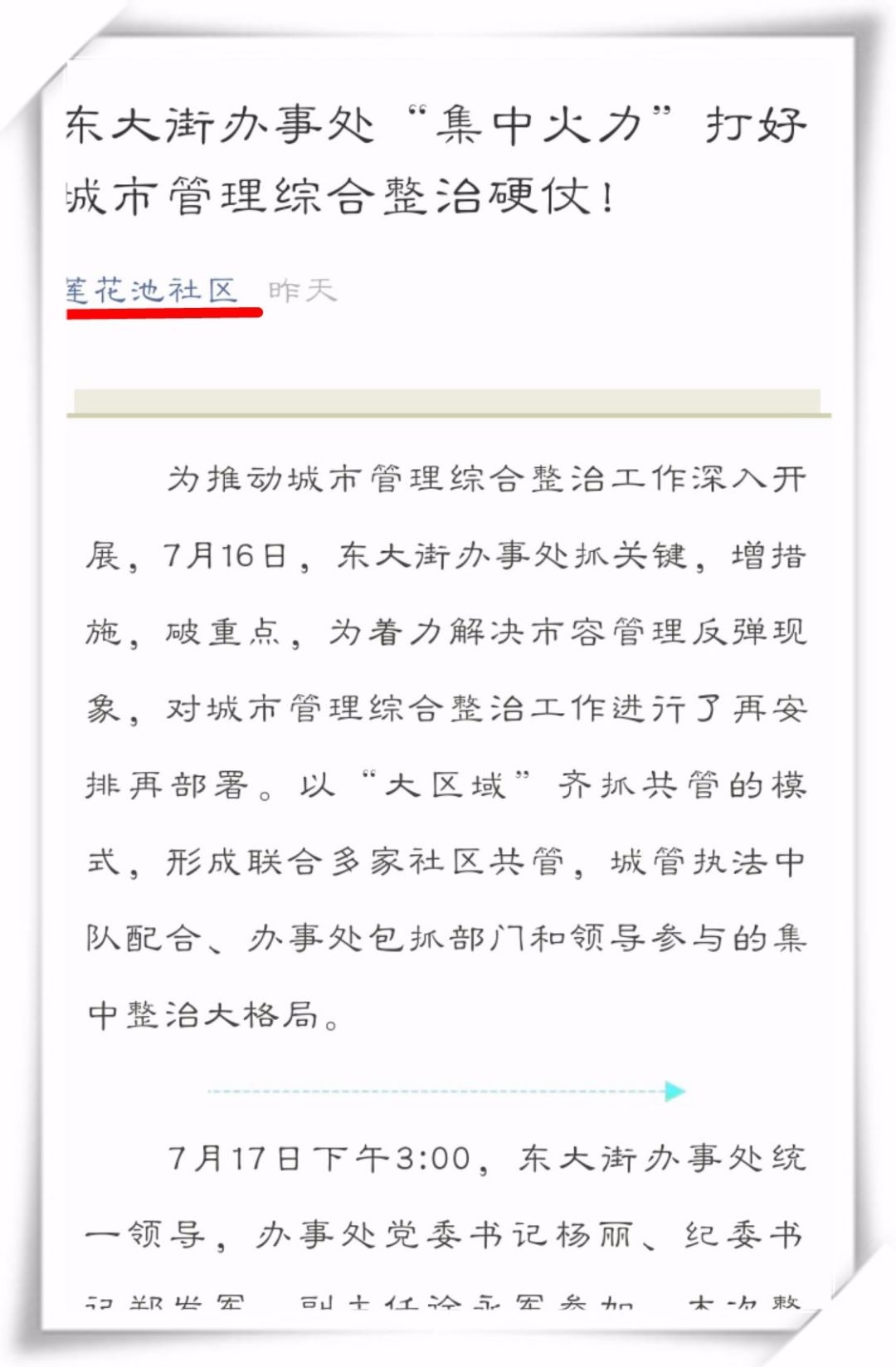 街东社区居民委员会人事任命最新名单公布