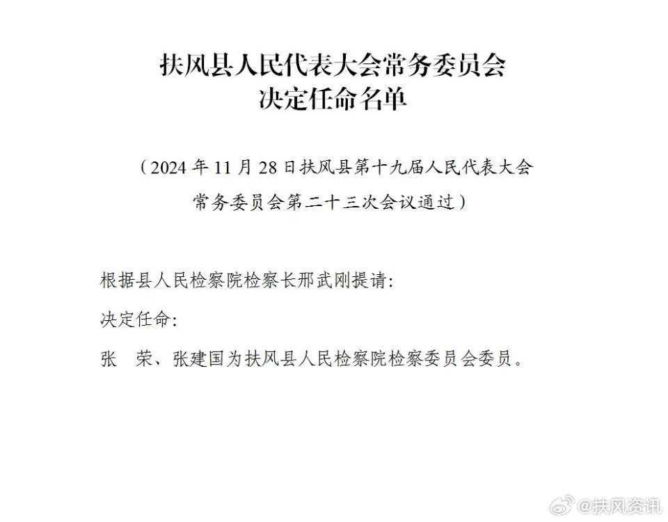 扶风县数据和政务服务局人事任命揭晓，新任领导将带来哪些影响？