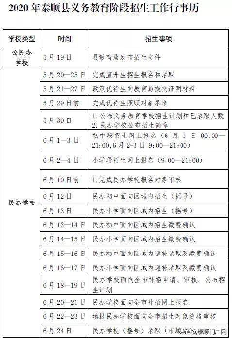 泰顺县初中领导团队重塑，引领教育新篇章