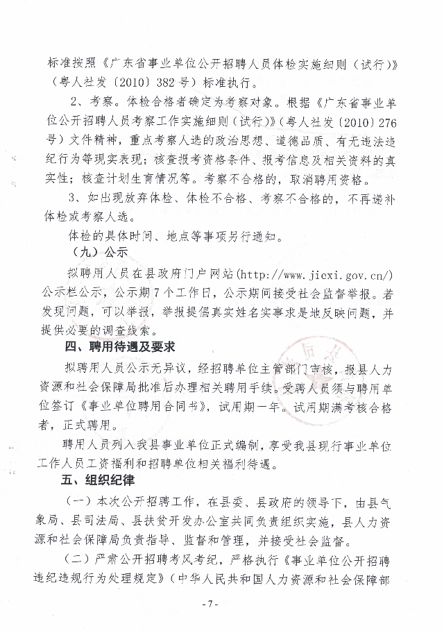 揭阳市档案局最新招聘概览