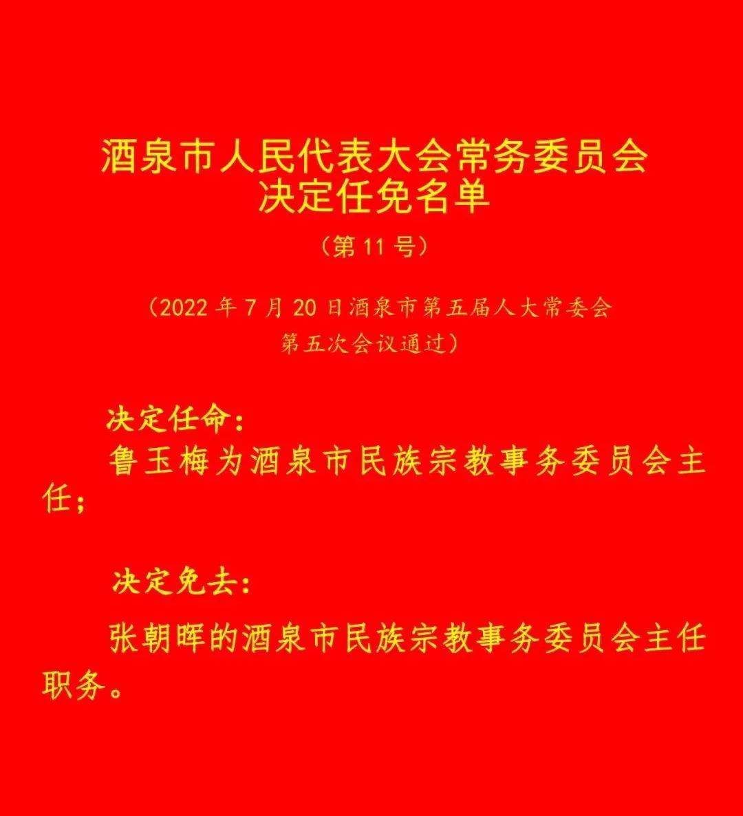 凌云册多元文化的融合与人事任命，满族回族最新人事动态及区域发展推动力